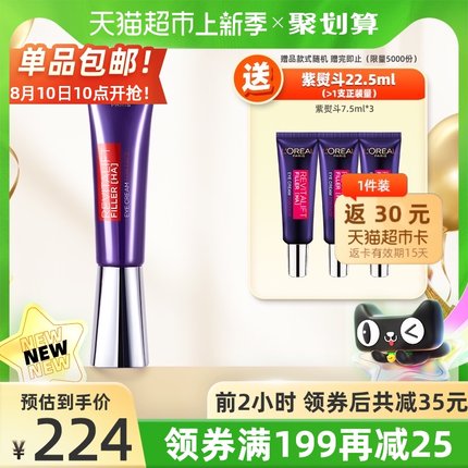 欧莱雅 紫熨斗眼霜20ml