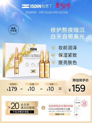 怡思丁 vc原液精华小安瓶2ml*10支