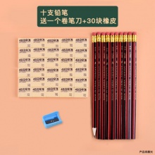 10铅笔+30橡皮+卷笔刀