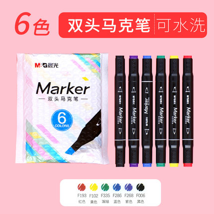 晨光 双头马克笔6支