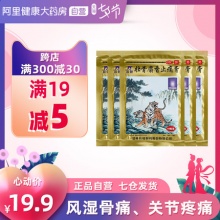 羚锐 壮骨麝香止痛贴膏50贴