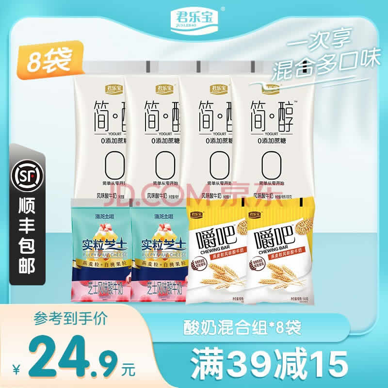 君乐宝 简醇无蔗糖芝士酸奶8袋组合装 ​​​​