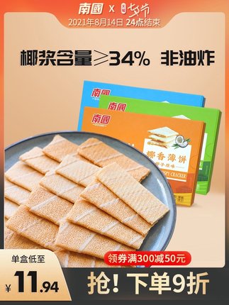 南国 椰香薄饼80gx2盒