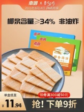 南国 椰香薄饼80gx2盒
