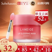 兰芝 夜间保湿修护草莓浆果味唇膜 20g/瓶