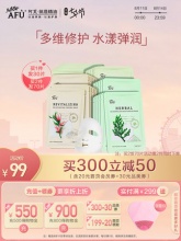 阿芙  复活草积雪草面膜10片
