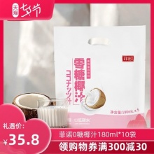 菲诺  零糖椰汁180ml*10袋