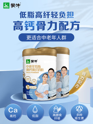 蒙牛 中老年低脂高钙高纤奶粉800g*2罐