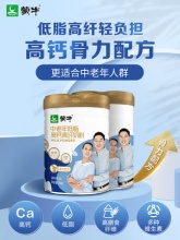 蒙牛 中老年低脂高钙高纤奶粉800g*2罐