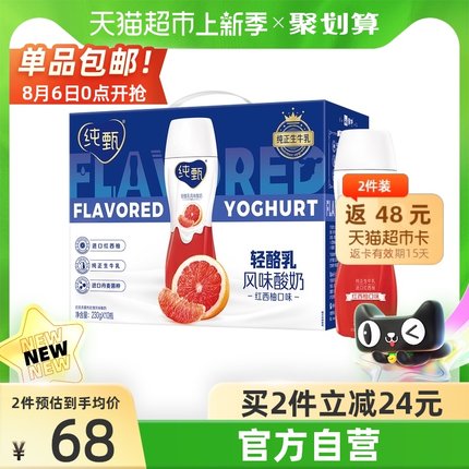 蒙牛纯甄小蛮腰红西柚口味230g*10瓶