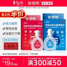 珍视明 眼药水15ml