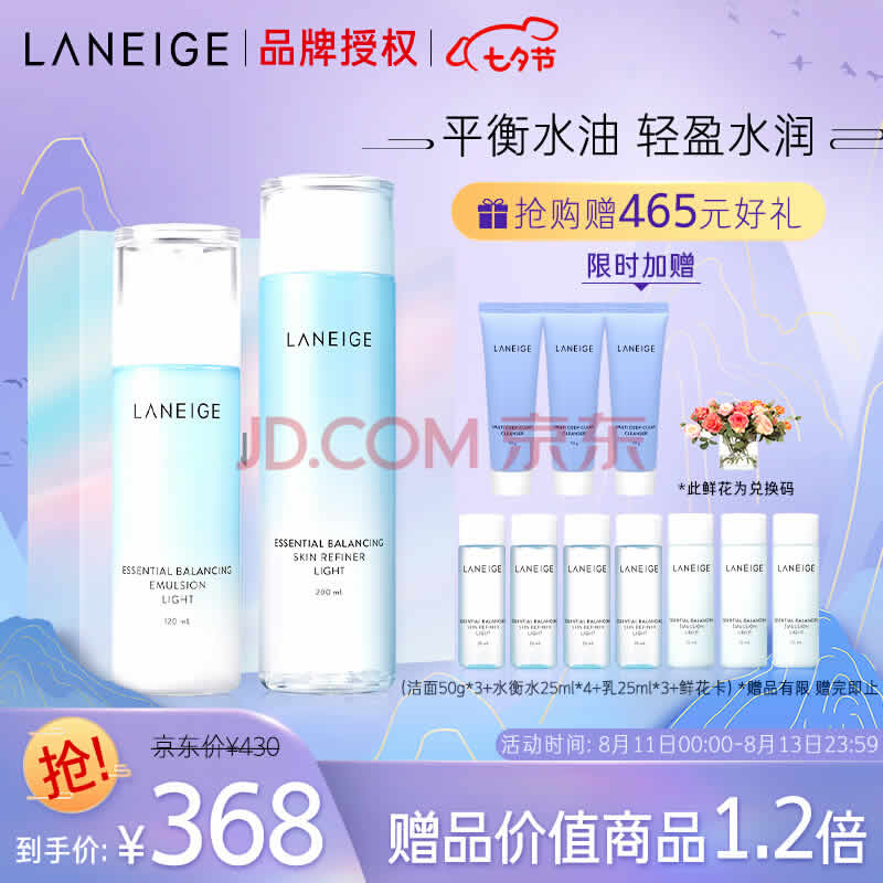 兰芝 水衡透润精华水200ml+乳液120ml护肤品套装
