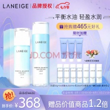 兰芝 水衡透润精华水200ml+乳液120ml护肤品套装