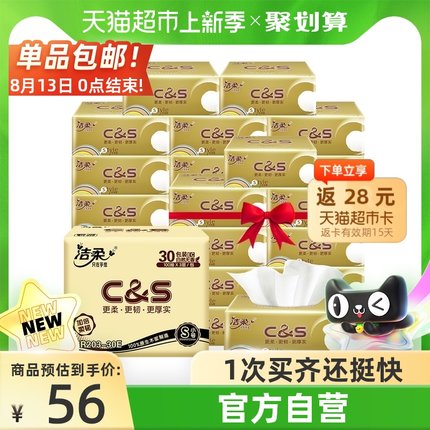 洁柔 抽纸3层100抽30包