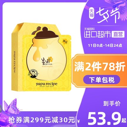 春雨 蜂蜜面膜10片