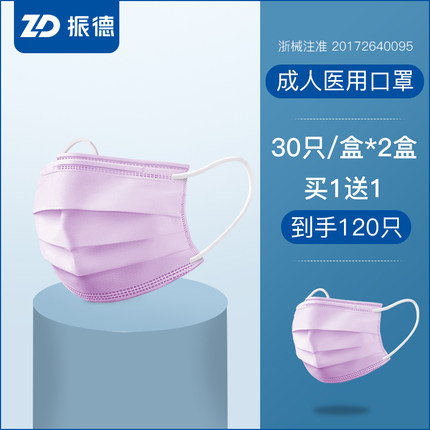 振德  一次性医用口罩成人30只*2盒
