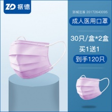 振德  一次性医用口罩成人30只*2盒