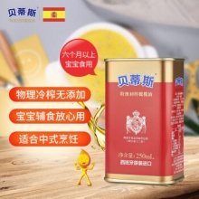 贝蒂斯 特级初榨橄榄油250ml罐装