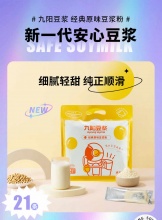 九阳 经典原味豆浆21条 