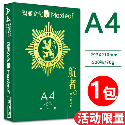 Maxleaf 玛丽 复印纸 A4 70g 500张