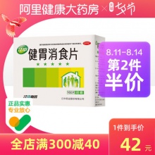 江中 健胃消食片160片