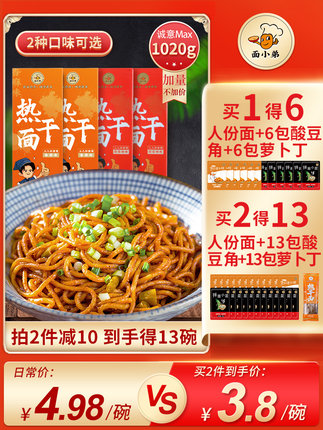 面小弟 武汉热干面170g*3袋