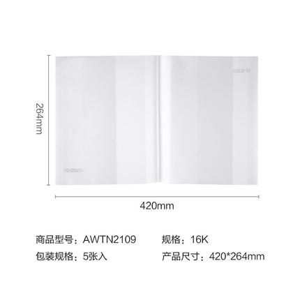 晨光 透明中号书皮5个装
