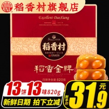 稻香村 稻香金牌月饼礼盒820g
