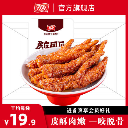 有友  虎皮凤爪120g
