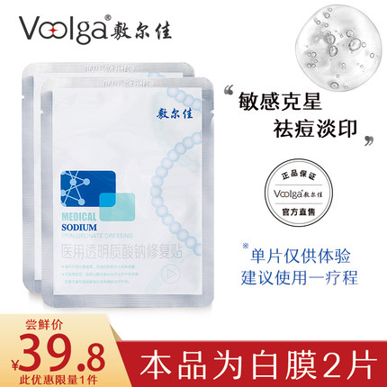 敷尔佳 白膜院线版医美医用修复贴2片