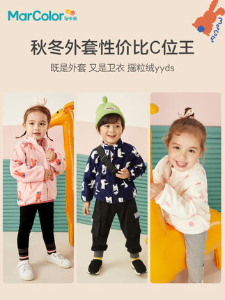 马卡乐 男女童连帽摇粒绒外套