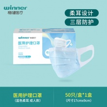 稳健 医用护理口罩50只