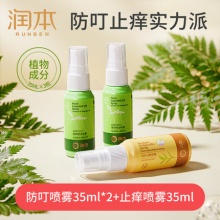 润本 2瓶植物精油防蚊喷雾+1瓶止痒喷雾