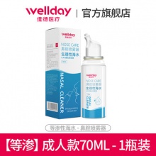维德 生理性海盐水鼻炎喷雾