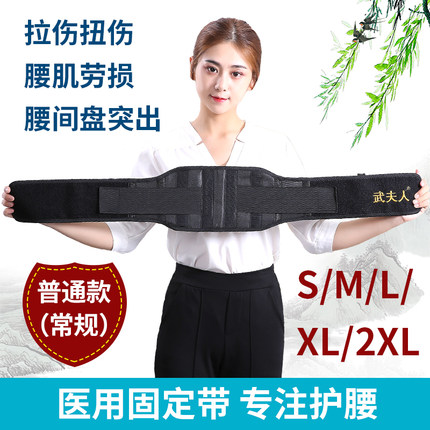 武夫人  医用腰托护腰带