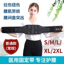 武夫人  医用腰托护腰带