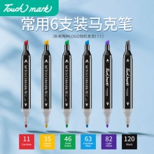 touchmark 双头马克笔6支装