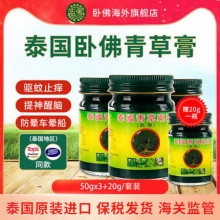 卧佛 泰国青草膏50g*3+20g