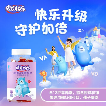 养生堂 成长快乐儿童复合维生素软糖80片