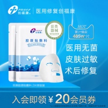 创福康 胶原蛋白敷料两片