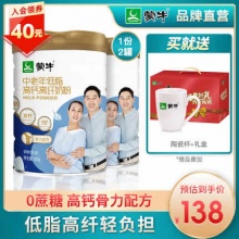 蒙牛 中老年低脂高钙奶粉800g*2罐