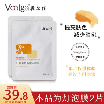 敷尔佳 虾青素灯泡膜2片