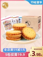 滋食 麦芽夹心饼干100g