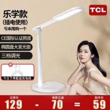 TCL 护眼台灯学习专用