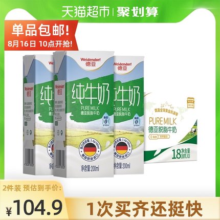 德亚 脱脂牛奶200ml*18盒