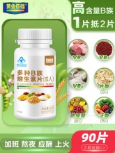 黄金搭档 复合维生素B族片90片
