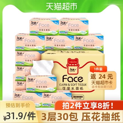 洁柔 立体压花抽纸3层100抽30包