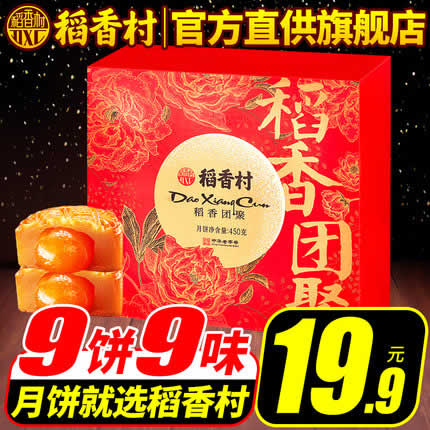 稻香村  月饼礼盒稻香团聚450g