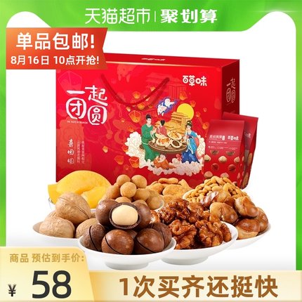 百草味  中秋坚果礼盒1530g8袋