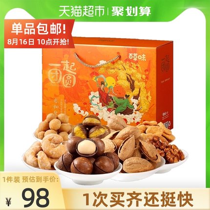 百草味  中秋坚果礼盒1832g11袋